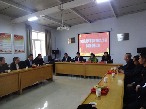 2017年12月29日，東達蒙古王集團商服事業部組織召開2017年總結暨表彰大會